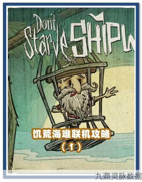 海浪中的璀璨明珠,探索饥荒海难基地的绝美秘境