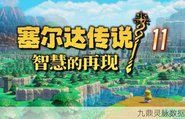 塞尔达传说智慧的再现中神秘力量铃铛的高效获取秘籍