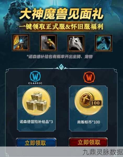 魔兽世界国服补偿大起底，商栈币获取秘籍