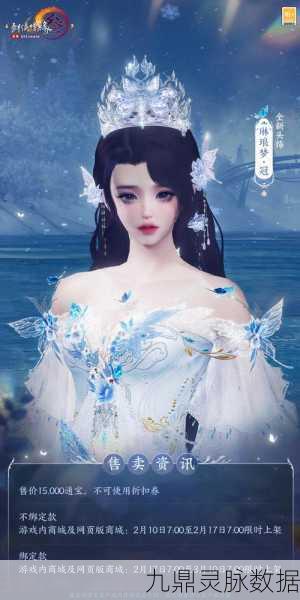 剑侠情缘手游黎饰商店璀璨更新,绝美外装惊艳登场