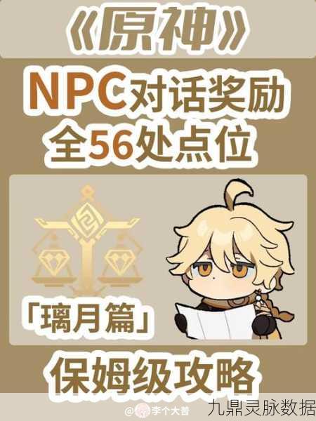 原神须弥城NPC对话奖励全揭秘，探索与收获的乐趣