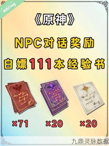 原神须弥城NPC对话奖励全揭秘,探索与收获的乐趣