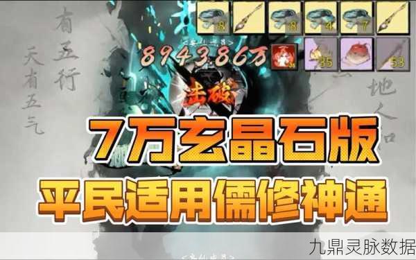 梦幻新诛仙玄晶获取全攻略，资深玩家必备指南