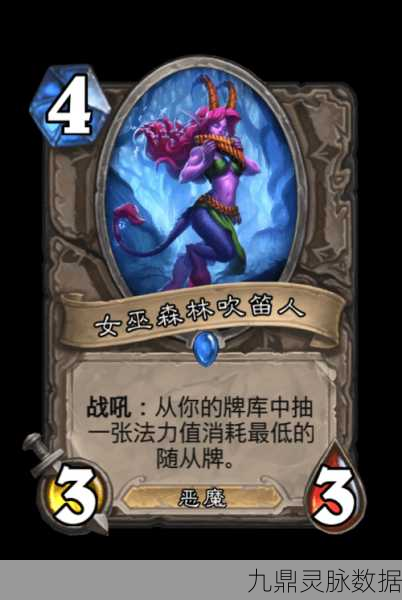 炉石传说新卡揭秘，女巫森林吹笛人全解析
