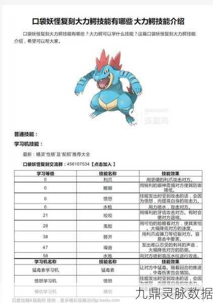 口袋妖怪复刻版深度探索,正电拍拍全面属性与技能揭秘