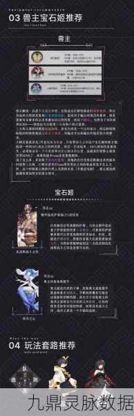 解神者月羲九兽主搭配全攻略,打造近战输出王者