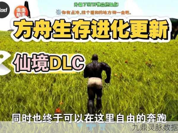 方舟启航，好游快报带你深入未知世界的冒险奇境