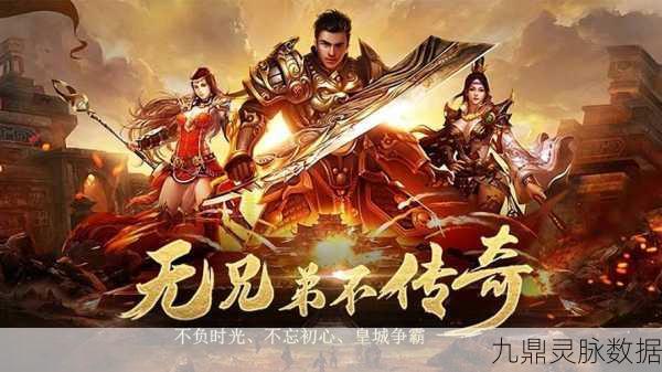 复古传奇再现,三端互通点燃热血激情