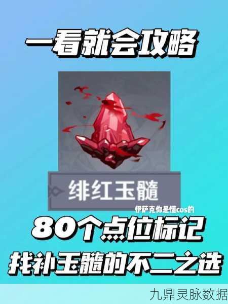 原神龙脊雪山绯红玉髓全揭秘，详尽攻略助你轻松集齐全图宝藏
