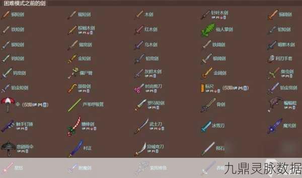泰拉瑞亚，解锁武器图鉴，启程奇幻冒险之旅