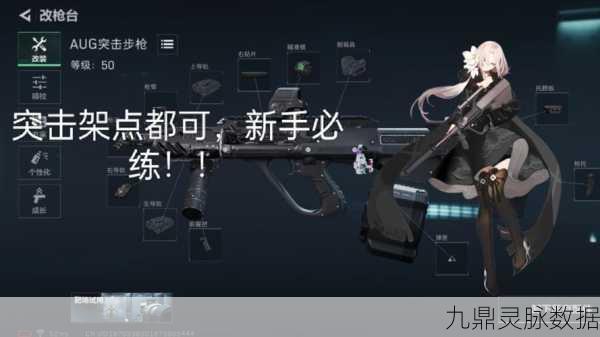 三角洲行动AUG深度改装秘籍，打造极致战斗神器