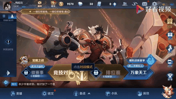 王者荣耀健康系统解除全攻略,玩家必备技巧
