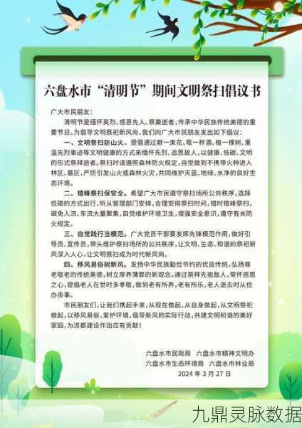 清明时节新风尚，文明祭祀手游玩家共倡议