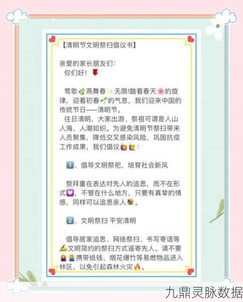 清明时节新风尚,文明祭祀手游玩家共倡议