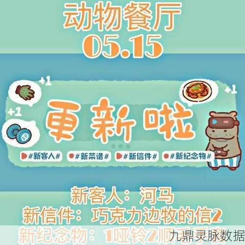 动物餐厅河马解锁全攻略,轻松迎来河马顾客的秘籍