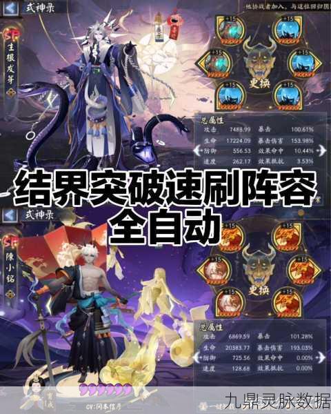 阴阳师结界突破阵容全攻略,助你轻松突破!