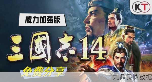 三国志14威力加强版，深度游戏攻略与玩法分享