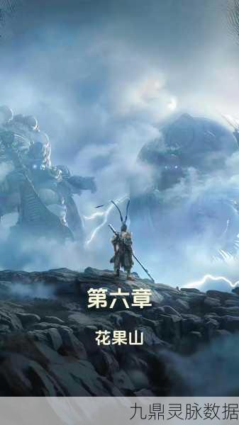 黑神话悟空抢先体验版,手机端下载全攻略,助你先行一步!