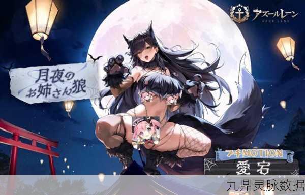 碧蓝航线新航程，声波迷航，揭秘爱舰心声