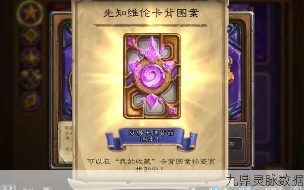 炉石传说新扩展包震撼登场，免费13卡包全攻略大揭秘