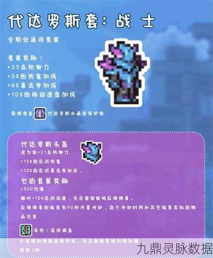 泰拉瑞亚奇遇，爱斯基摩套装，冰雪探险者的终极装备