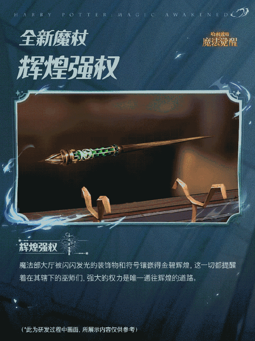 哈利波特魔法觉醒，探索你的专属魔杖之旅