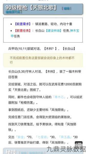 烟雨江湖天狼北歌任务全攻略,解锁橙枪秘籍