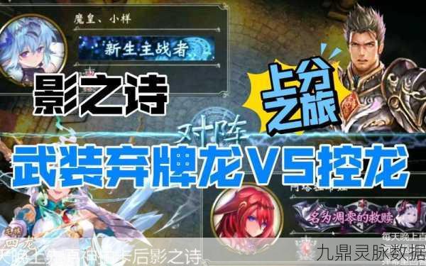 影之诗深度剖析,较劲弃牌龙的构筑奥秘与实战智慧