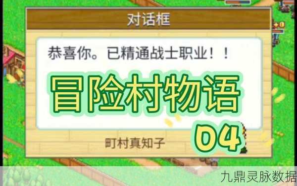 冒险村物语转职全攻略，解锁职业新高度