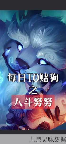 金铲铲之战复苏努努,高效上分攻略大揭秘