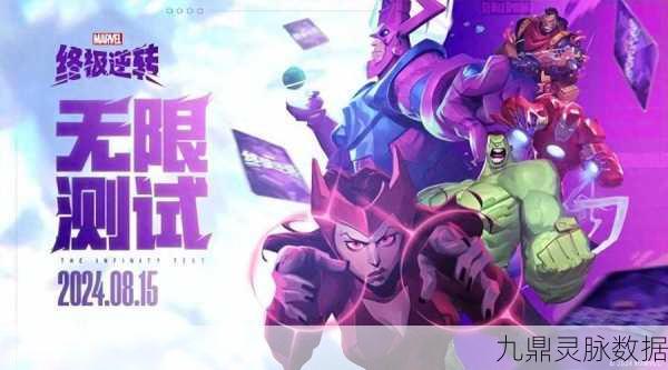 漫威英雄集结，终极逆转赛燃爆首周，冠军宝座荣耀加冕！