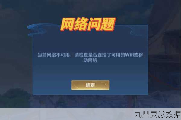 王者荣耀卡顿闪退？资深玩家为你揭秘原因与解决方案
