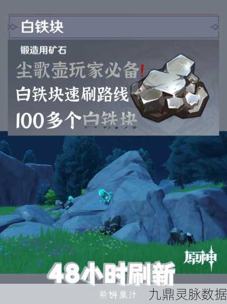 原神探险秘籍，揭秘白铁矿的隐秘踪迹