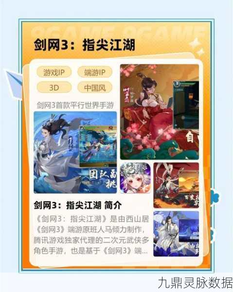 剑网3指尖江湖,食材探寻大赛火热启幕,解锁美食地图赢珍稀大奖