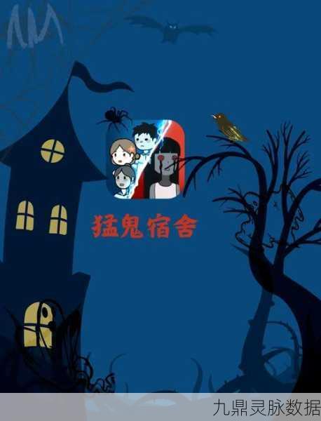 猛鬼宿舍情侣模式，情人节专属浪漫冒险之旅
