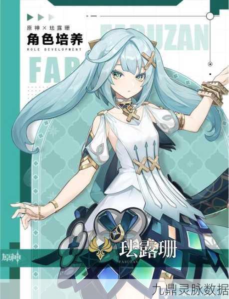 原神角色珐露珊突破全攻略