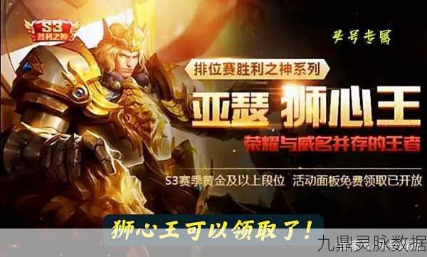 王者荣耀亚瑟狮心王皮肤获取秘籍,稀有皮肤的全面攻略