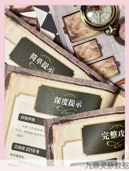 福尔摩斯侦探手游，挑战你的智慧极限，解锁烧脑谜题
