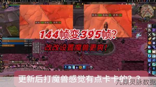 魔兽世界帧数突破,解锁极致游戏体验新篇章