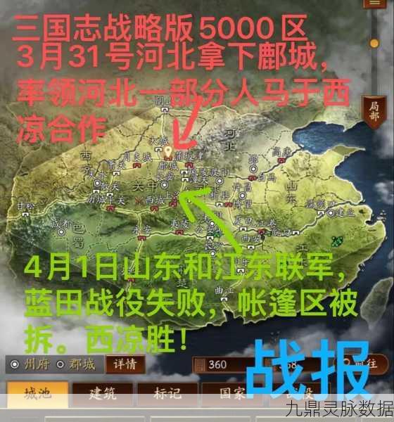 三国志战略版私聊战报,解锁战术交流新境界!