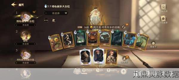 哈利波特魔法觉醒,深度揭秘闪回咒卡牌效果与实战策略