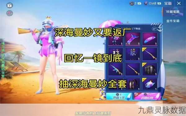 和平精英深海曼妙套装，抽奖花费全攻略