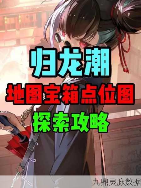 归龙潮深度探索，入笼任务极速通关秘籍大公开