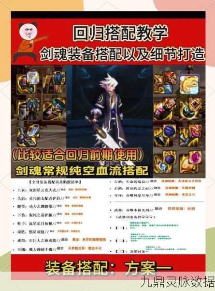 剑魂之刃灵剑加点与技能连招深度解析