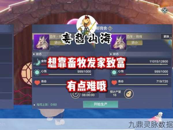妄想山海宠物蛋刷取全攻略,揭秘高效刷蛋地区分布