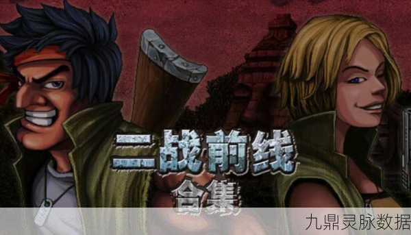 金属兄弟,踏上2D横版射击的冒险之旅