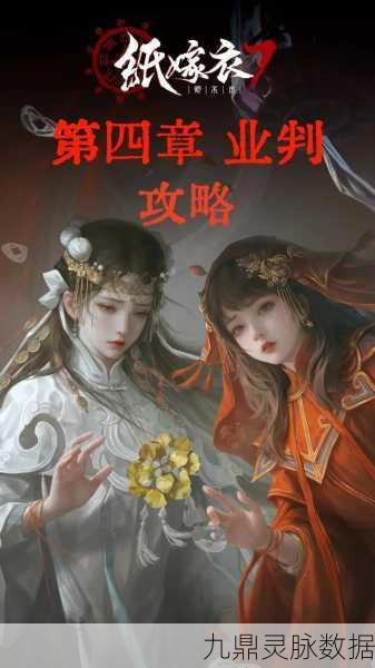 纸嫁衣7卿不负免广告版来袭，解锁中国风解谜新篇章