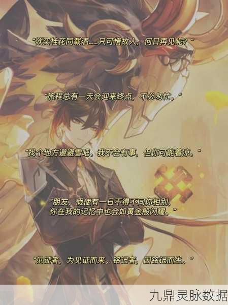 原神钟离PV说书人台词深度解析，钟离的每一句话都蕴含深意