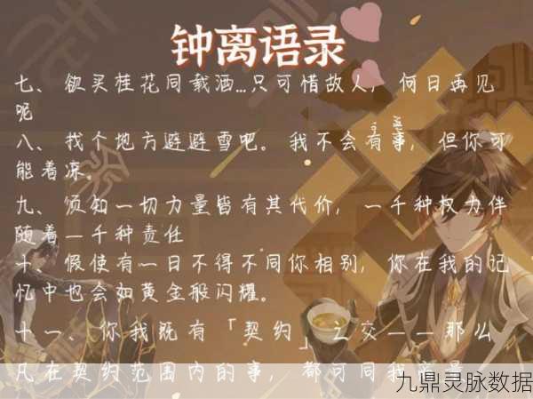 原神钟离PV说书人台词深度解析,钟离的每一句话都蕴含深意