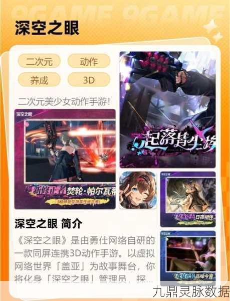 深空之眼，揭秘失序深阱，踏上未知冒险之旅全攻略